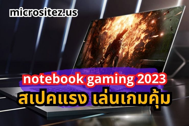 Notebook Gaming 2023 ไม่เกิน 20000