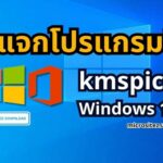 kmspico Windows 10